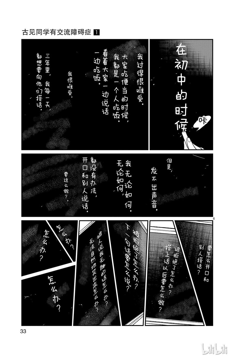 5想说话-古见同学有交流障碍症-ODA TOMOHITO,小学馆（第6张）