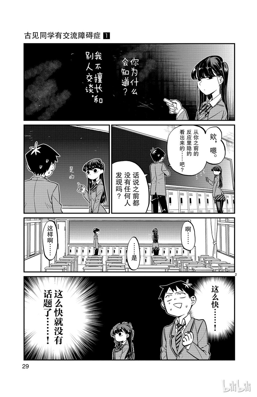 5想说话-古见同学有交流障碍症-ODA TOMOHITO,小学馆（第2张）