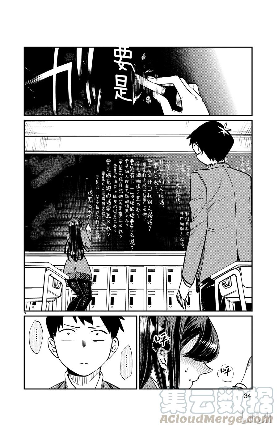 5想说话-古见同学有交流障碍症-ODA TOMOHITO,小学馆（第7张）