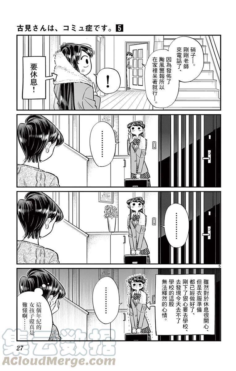 59台风-古见同学有交流障碍症-ODA TOMOHITO,小学馆（第4张）