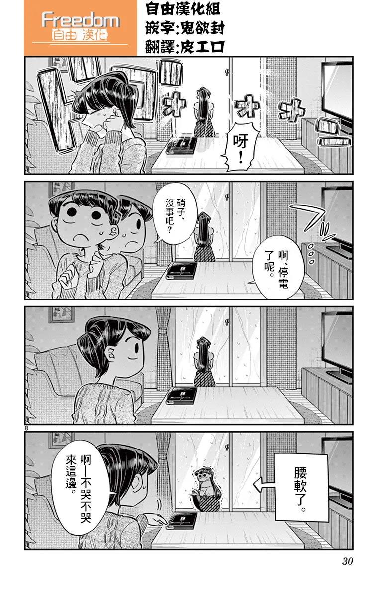 59台风-古见同学有交流障碍症-ODA TOMOHITO,小学馆（第7张）