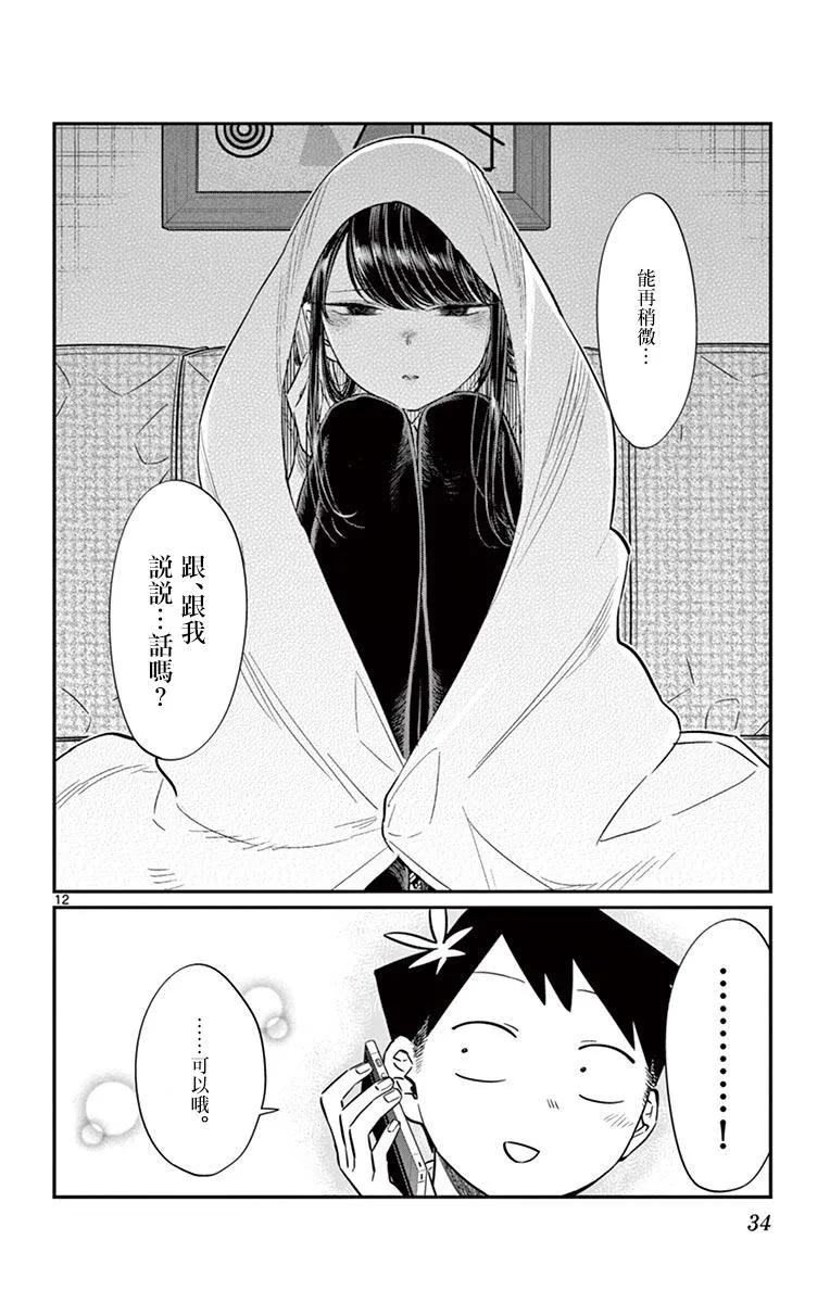 59台风-古见同学有交流障碍症-ODA TOMOHITO,小学馆（第11张）