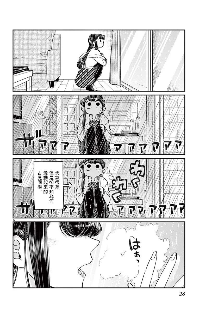 59台风-古见同学有交流障碍症-ODA TOMOHITO,小学馆（第5张）
