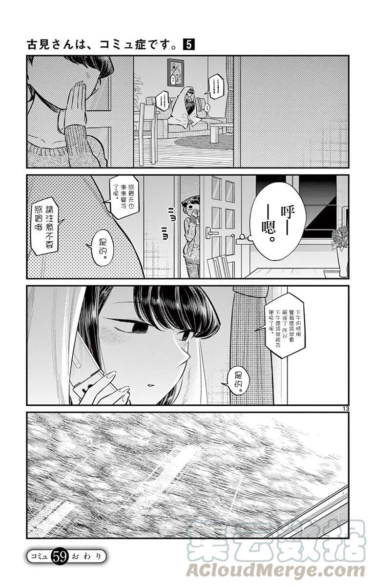 59台风-古见同学有交流障碍症-ODA TOMOHITO,小学馆（第12张）
