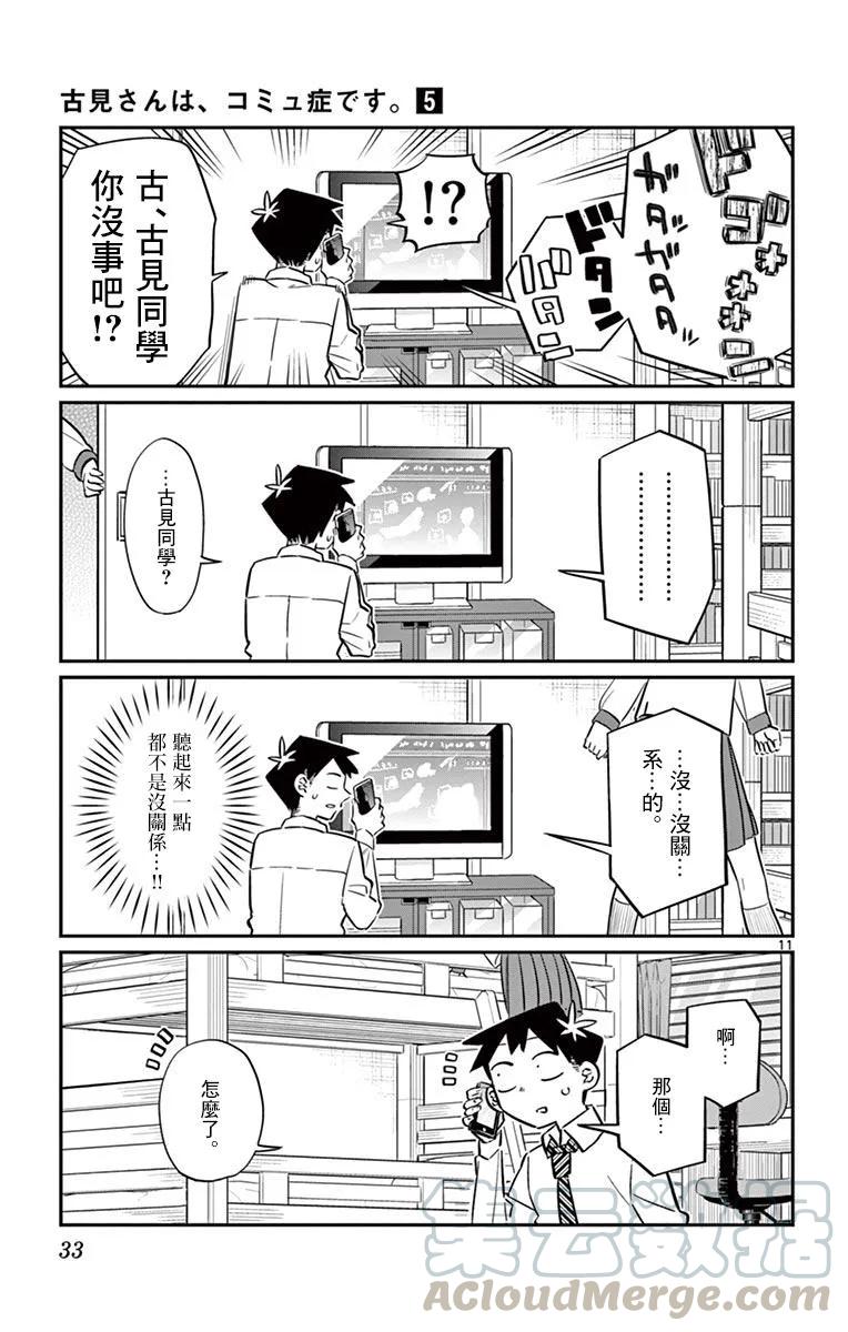 59台风-古见同学有交流障碍症-ODA TOMOHITO,小学馆（第10张）