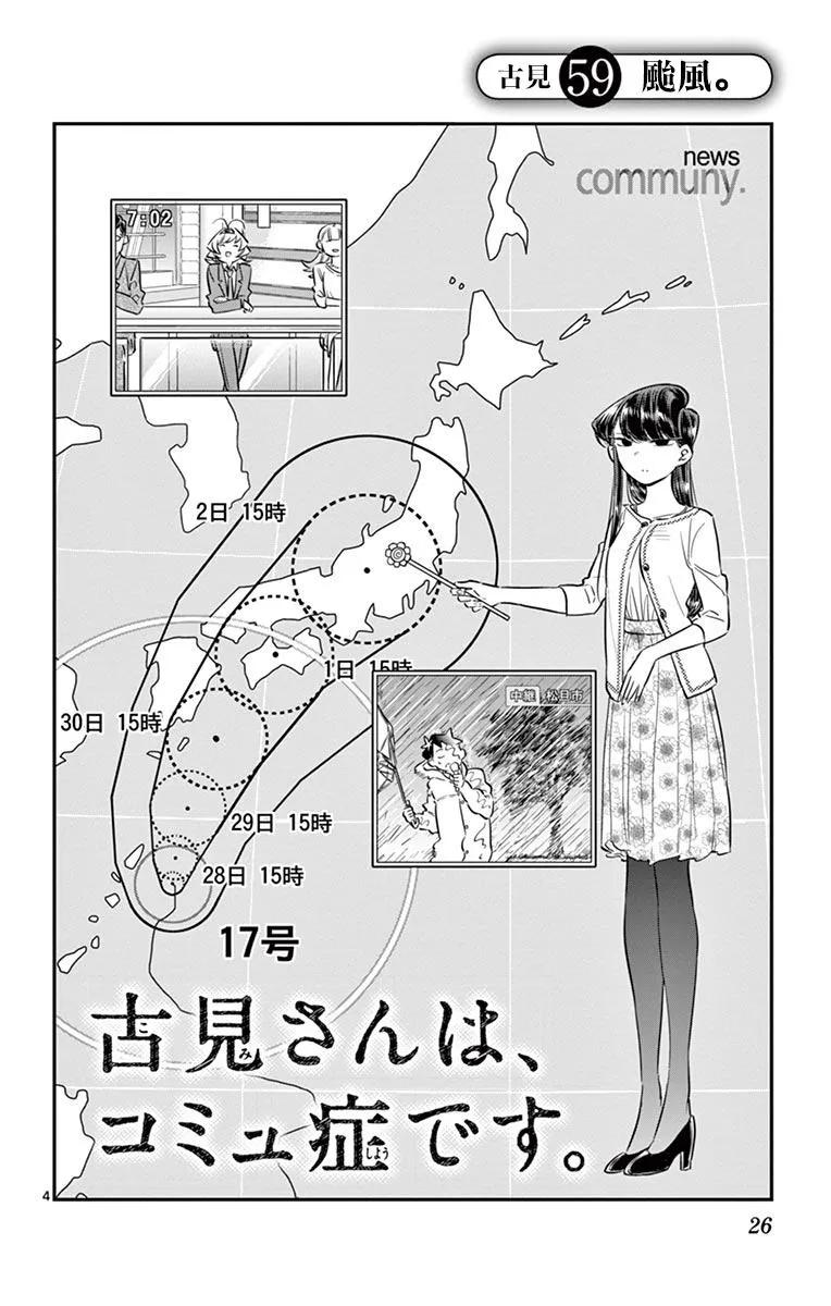 59台风-古见同学有交流障碍症-ODA TOMOHITO,小学馆（第3张）