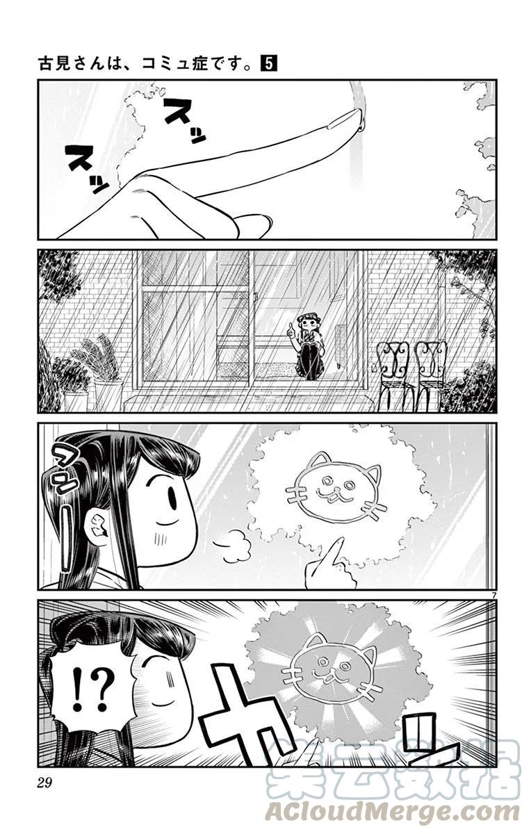 59台风-古见同学有交流障碍症-ODA TOMOHITO,小学馆（第6张）