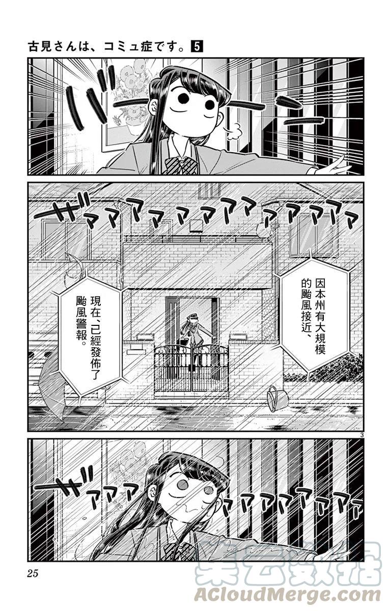 59台风-古见同学有交流障碍症-ODA TOMOHITO,小学馆（第2张）