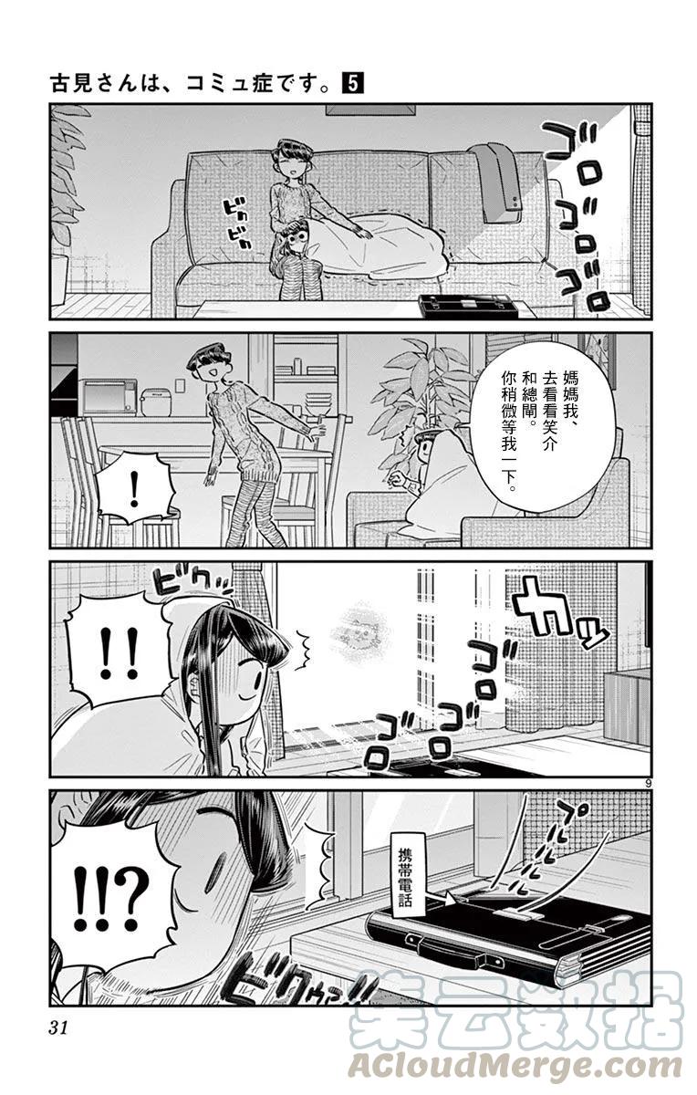 59台风-古见同学有交流障碍症-ODA TOMOHITO,小学馆（第8张）