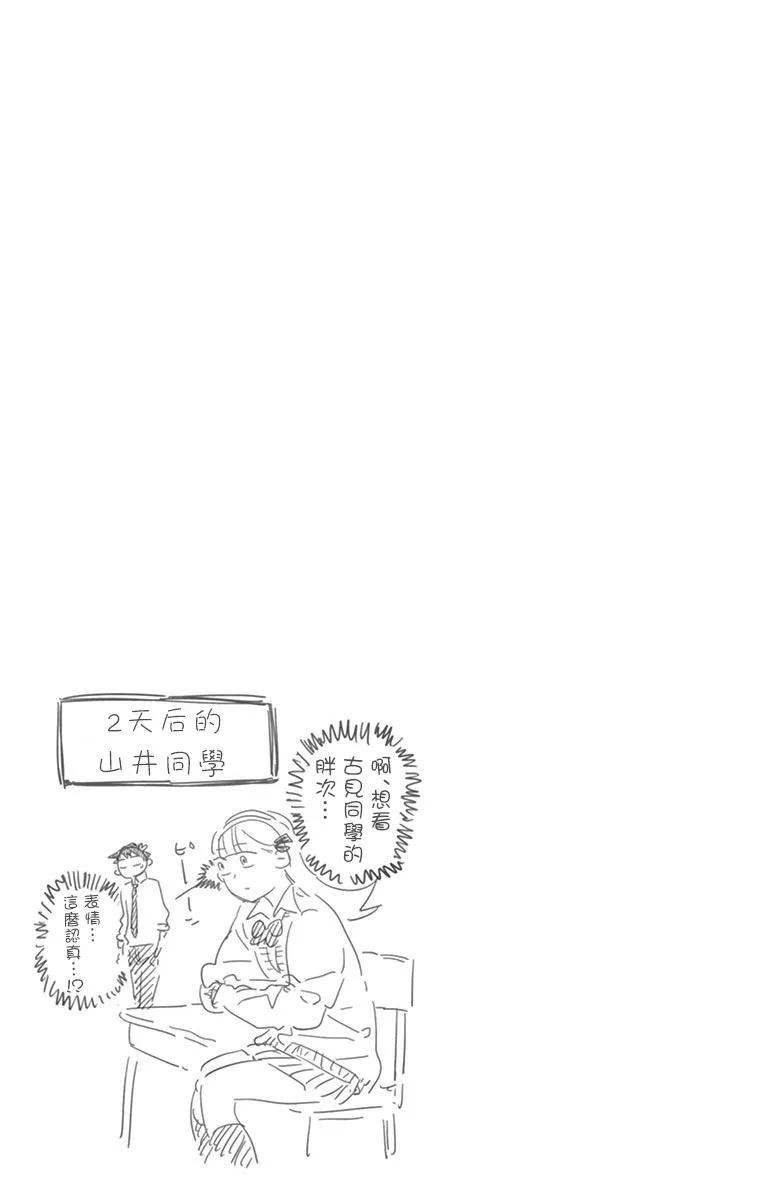 60台风过后-古见同学有交流障碍症-ODA TOMOHITO,小学馆（第6张）