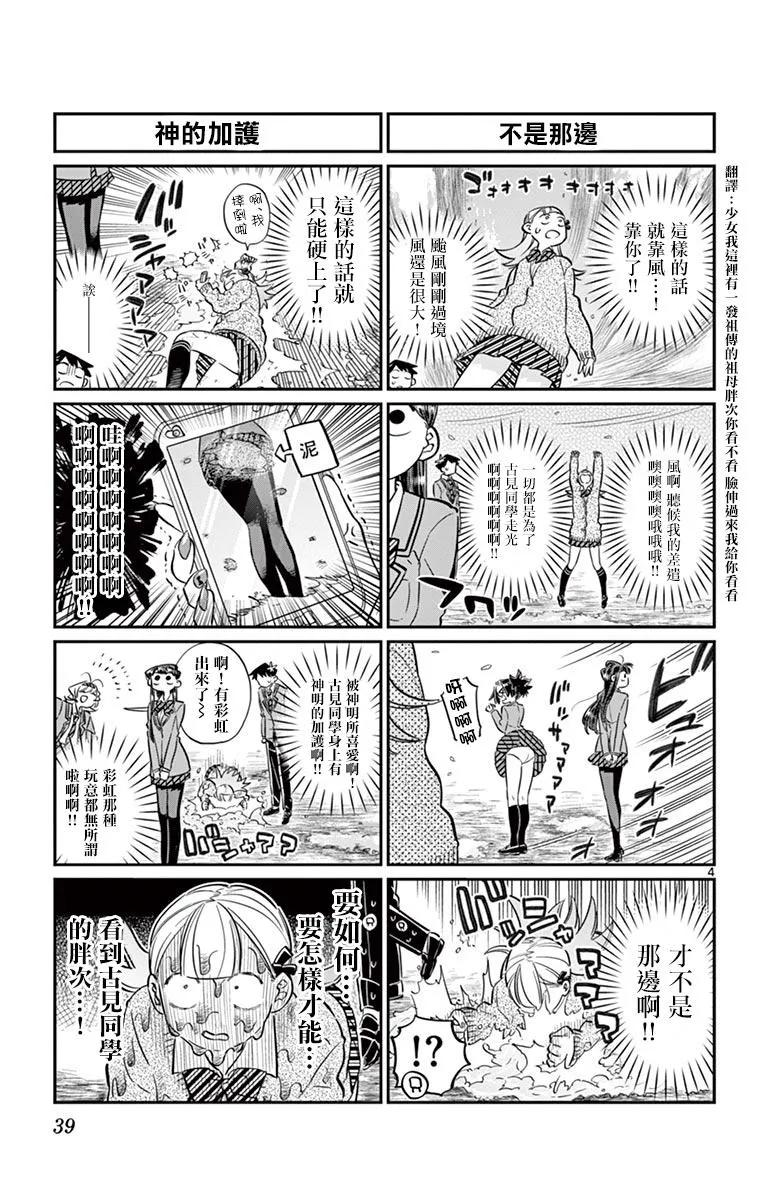 60台风过后-古见同学有交流障碍症-ODA TOMOHITO,小学馆（第4张）