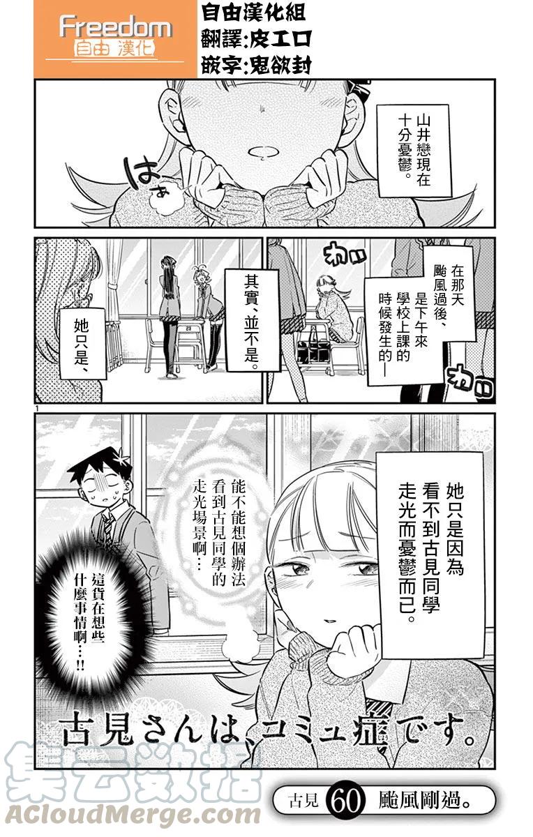 60台风过后-古见同学有交流障碍症-ODA TOMOHITO,小学馆（第1张）