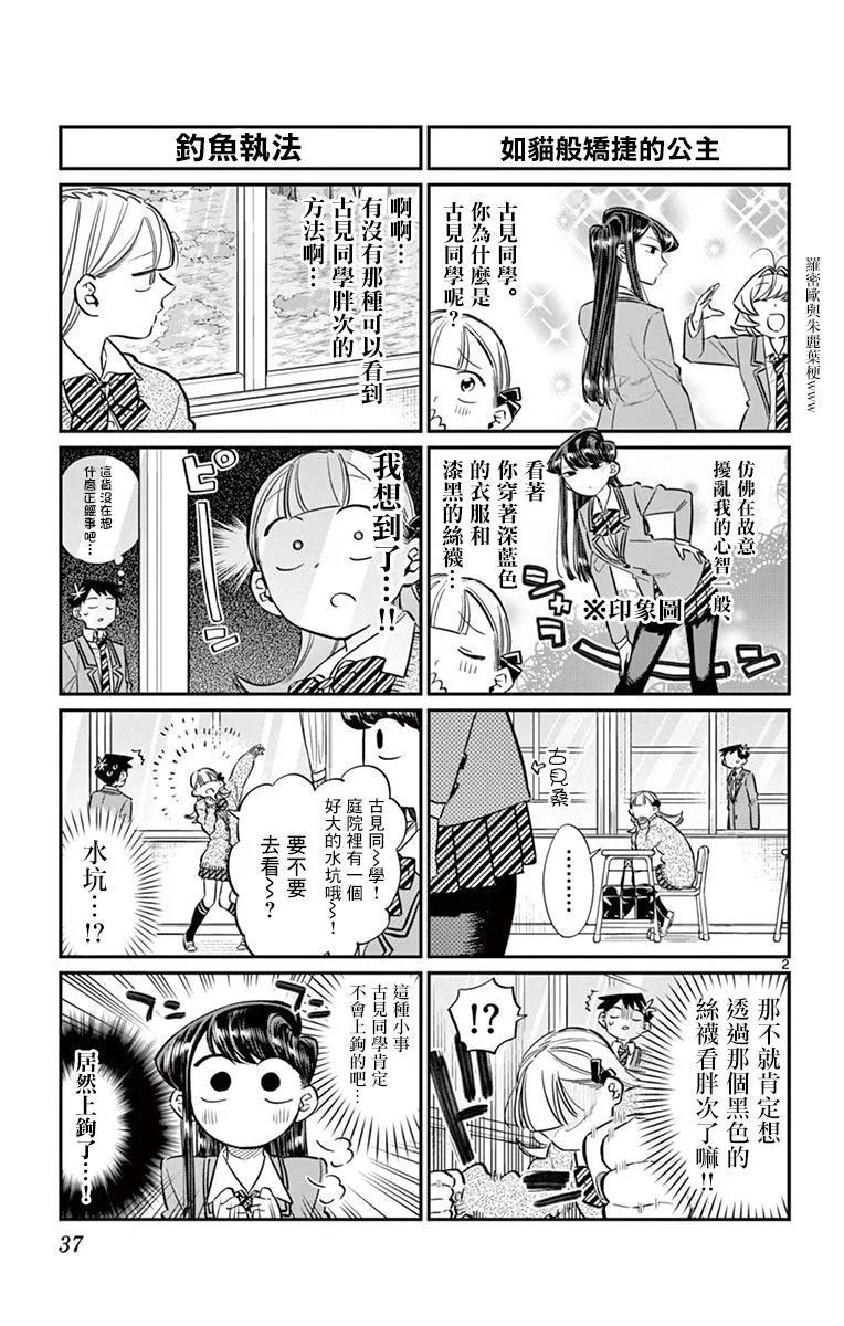 60台风过后-古见同学有交流障碍症-ODA TOMOHITO,小学馆（第2张）