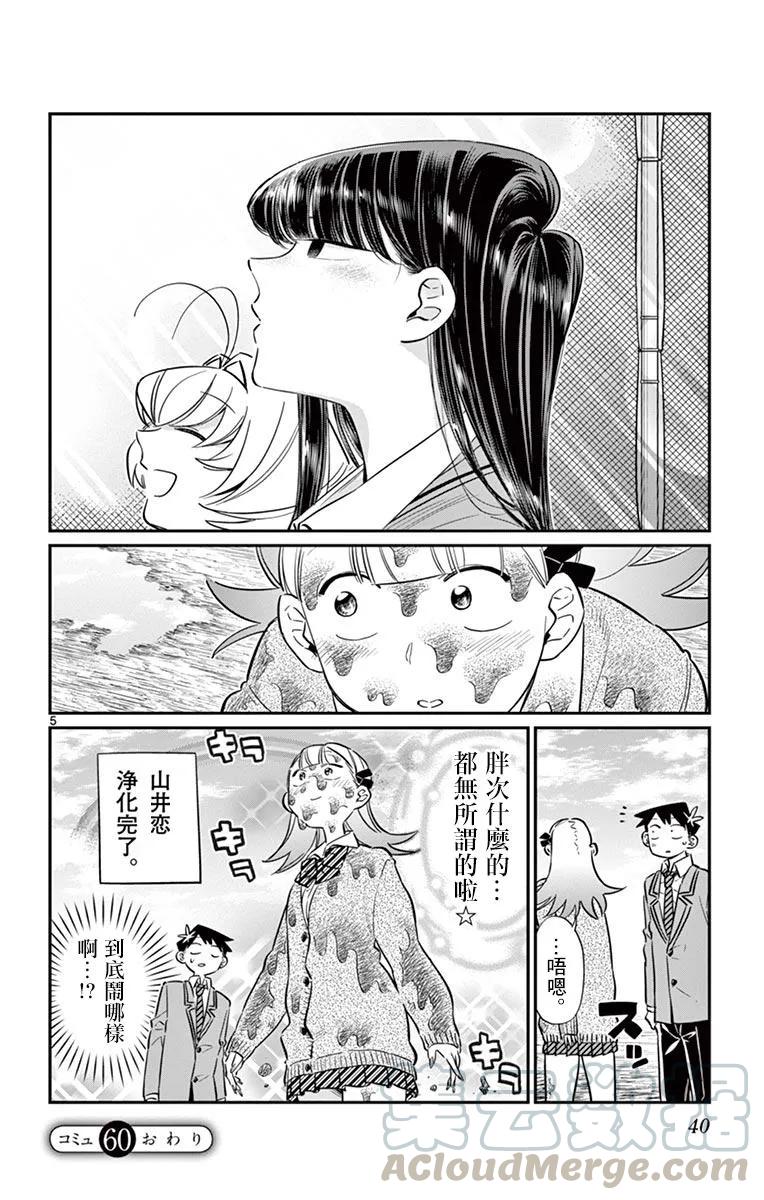 60台风过后-古见同学有交流障碍症-ODA TOMOHITO,小学馆（第5张）