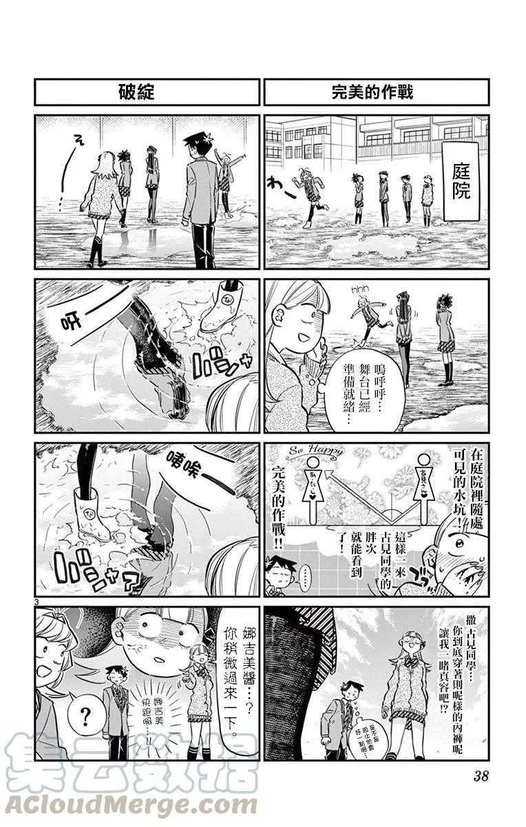 60台风过后-古见同学有交流障碍症-ODA TOMOHITO,小学馆（第3张）