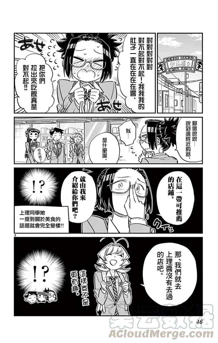 61大家都是美食家-古见同学有交流障碍症-ODA TOMOHITO,小学馆（第4张）