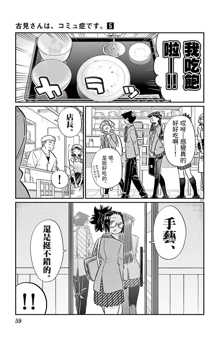 61大家都是美食家-古见同学有交流障碍症-ODA TOMOHITO,小学馆（第17张）