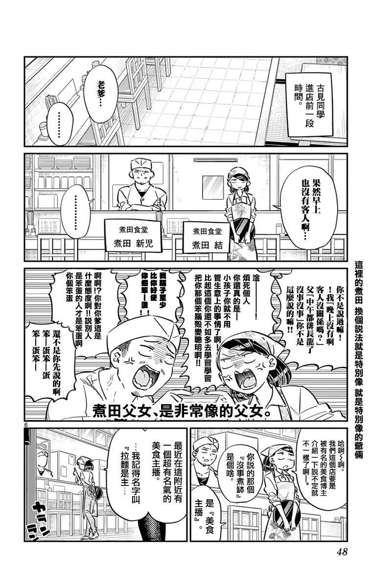 61大家都是美食家-古见同学有交流障碍症-ODA TOMOHITO,小学馆（第6张）