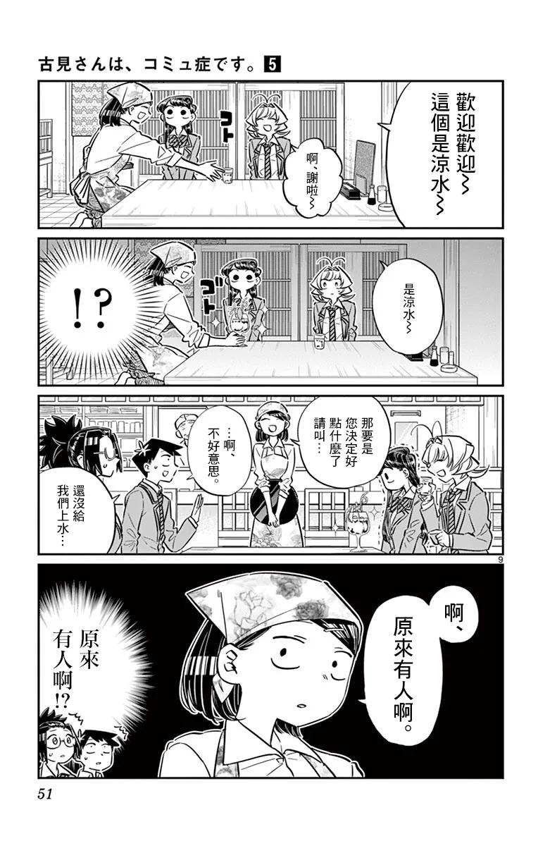 61大家都是美食家-古见同学有交流障碍症-ODA TOMOHITO,小学馆（第9张）