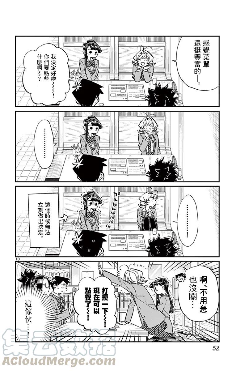 61大家都是美食家-古见同学有交流障碍症-ODA TOMOHITO,小学馆（第10张）