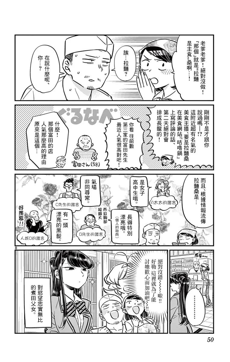 61大家都是美食家-古见同学有交流障碍症-ODA TOMOHITO,小学馆（第8张）