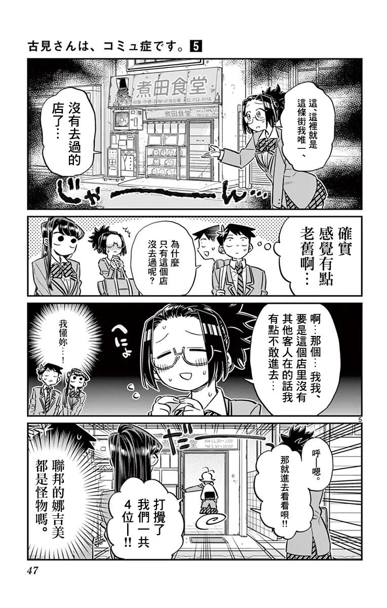 61大家都是美食家-古见同学有交流障碍症-ODA TOMOHITO,小学馆（第5张）
