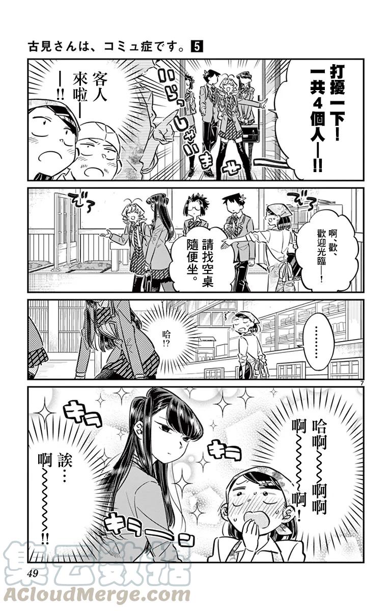 61大家都是美食家-古见同学有交流障碍症-ODA TOMOHITO,小学馆（第7张）