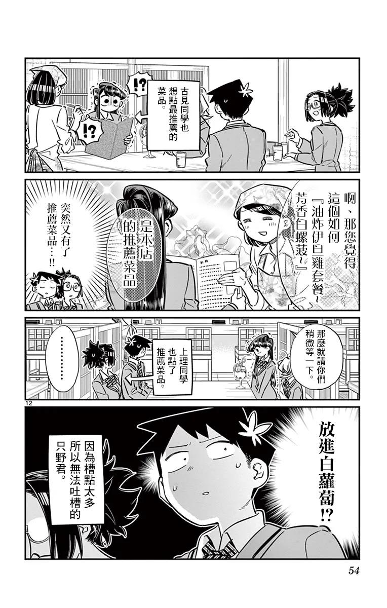 61大家都是美食家-古见同学有交流障碍症-ODA TOMOHITO,小学馆（第12张）