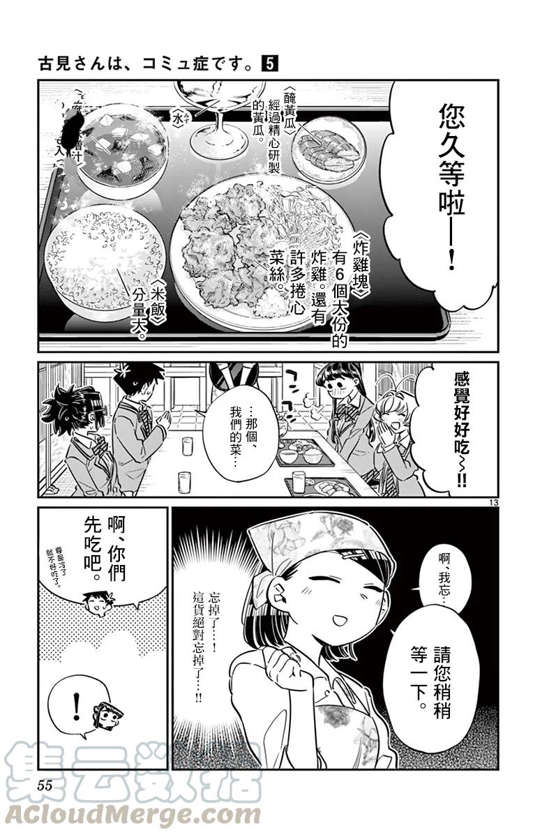 61大家都是美食家-古见同学有交流障碍症-ODA TOMOHITO,小学馆（第13张）