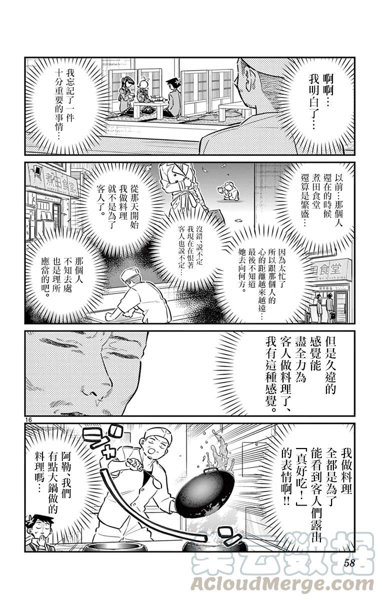 61大家都是美食家-古见同学有交流障碍症-ODA TOMOHITO,小学馆（第16张）