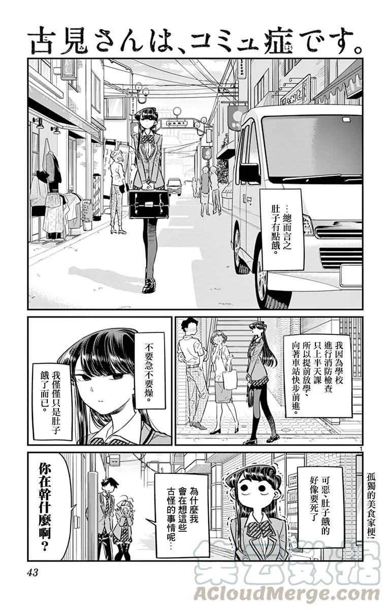 61大家都是美食家-古见同学有交流障碍症-ODA TOMOHITO,小学馆（第1张）