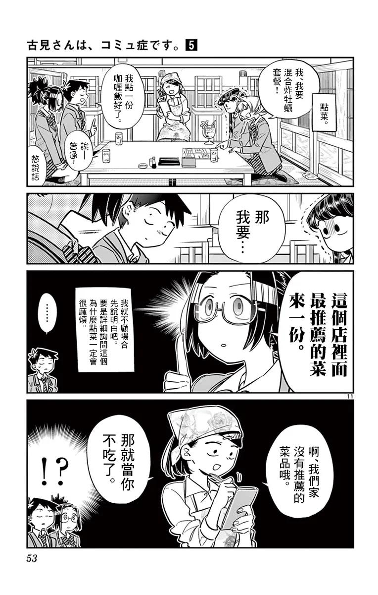61大家都是美食家-古见同学有交流障碍症-ODA TOMOHITO,小学馆（第11张）