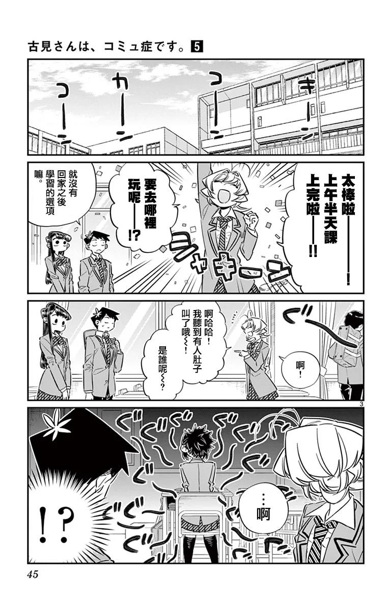 61大家都是美食家-古见同学有交流障碍症-ODA TOMOHITO,小学馆（第3张）