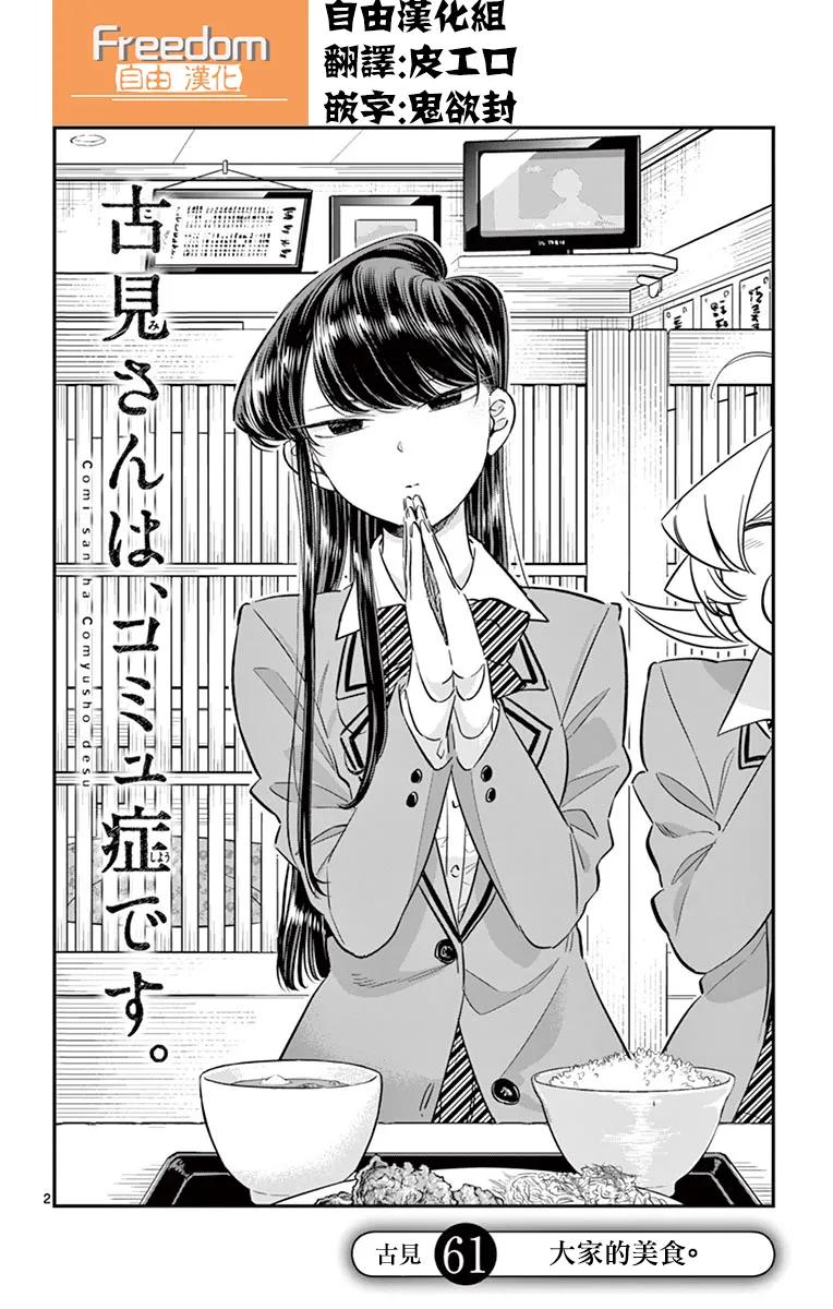 61大家都是美食家-古见同学有交流障碍症-ODA TOMOHITO,小学馆（第2张）