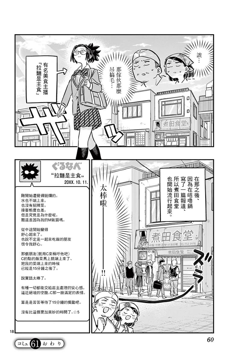 61大家都是美食家-古见同学有交流障碍症-ODA TOMOHITO,小学馆（第18张）