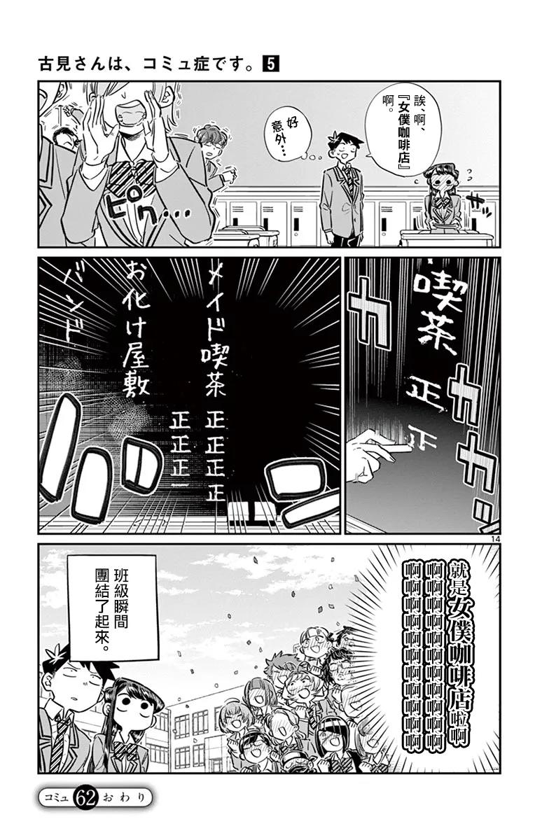 62文化节的节目-古见同学有交流障碍症-ODA TOMOHITO,小学馆（第15张）