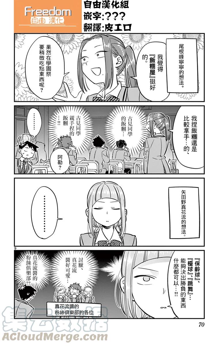 62文化节的节目-古见同学有交流障碍症-ODA TOMOHITO,小学馆（第10张）