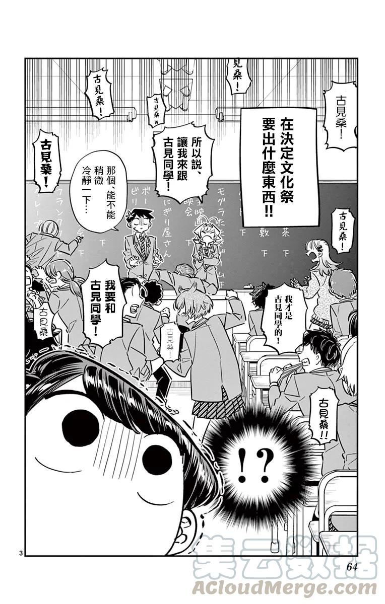 62文化节的节目-古见同学有交流障碍症-ODA TOMOHITO,小学馆（第4张）