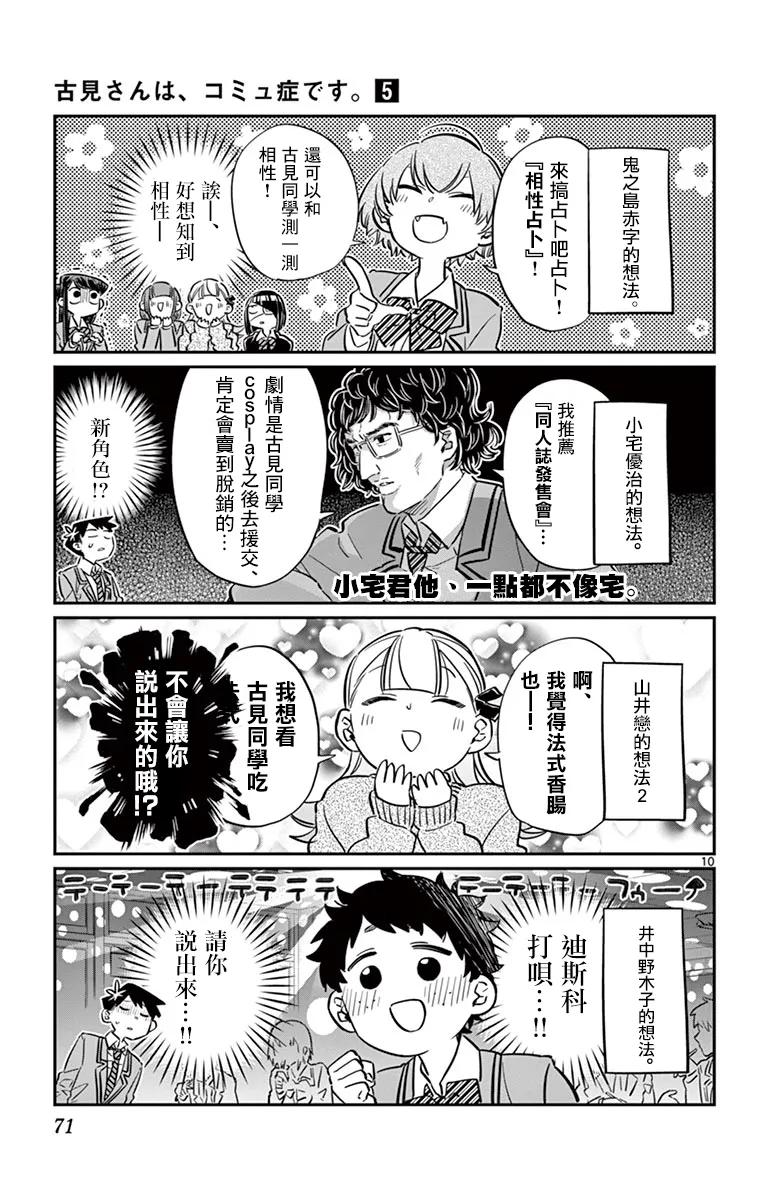 62文化节的节目-古见同学有交流障碍症-ODA TOMOHITO,小学馆（第11张）