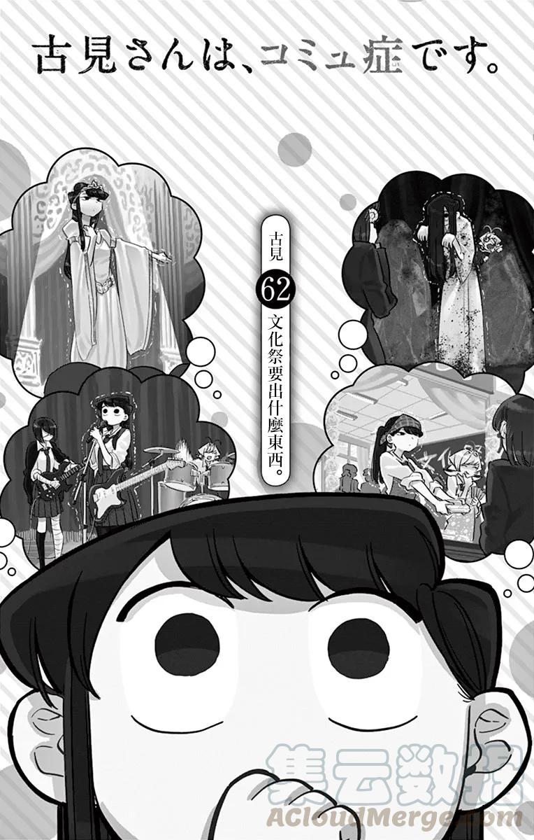 62文化节的节目-古见同学有交流障碍症-ODA TOMOHITO,小学馆（第1张）
