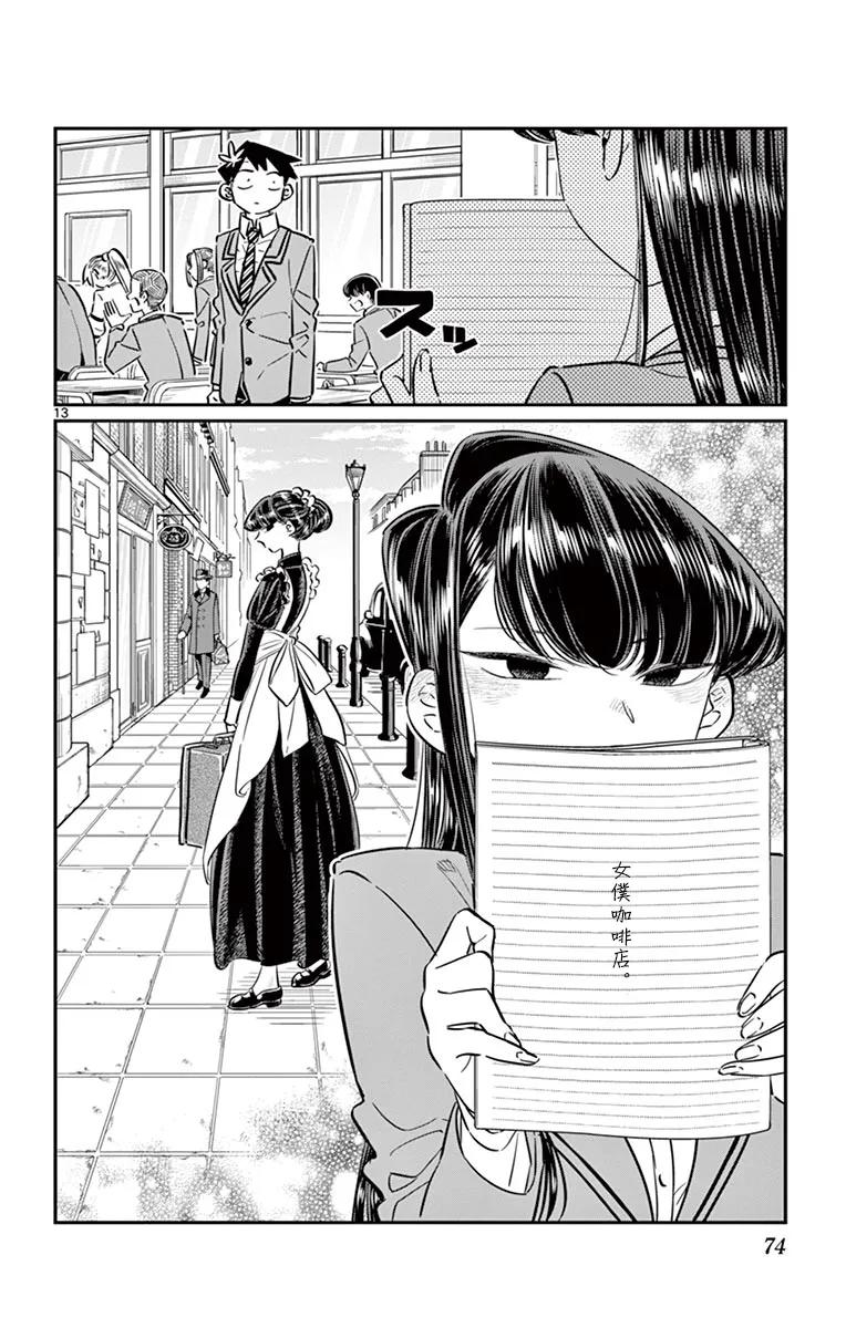 62文化节的节目-古见同学有交流障碍症-ODA TOMOHITO,小学馆（第14张）