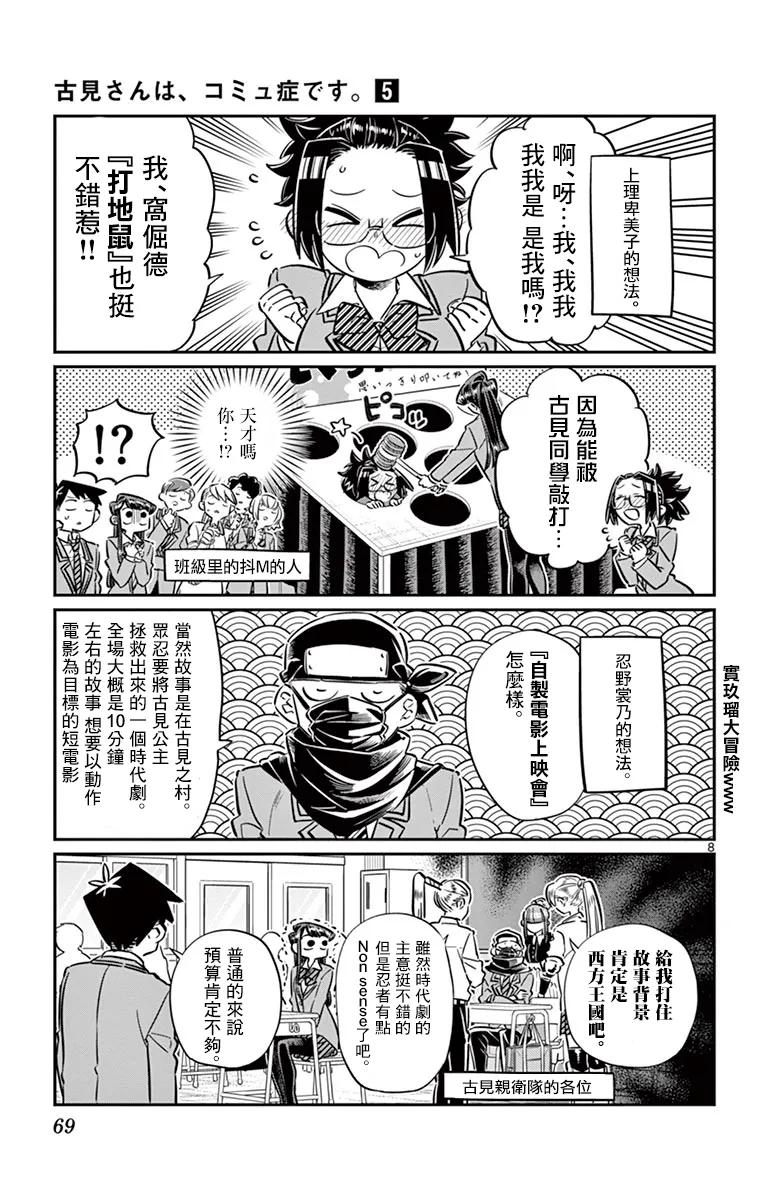 62文化节的节目-古见同学有交流障碍症-ODA TOMOHITO,小学馆（第9张）
