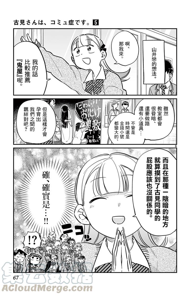 62文化节的节目-古见同学有交流障碍症-ODA TOMOHITO,小学馆（第7张）