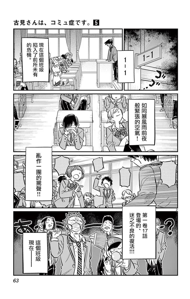 62文化节的节目-古见同学有交流障碍症-ODA TOMOHITO,小学馆（第3张）