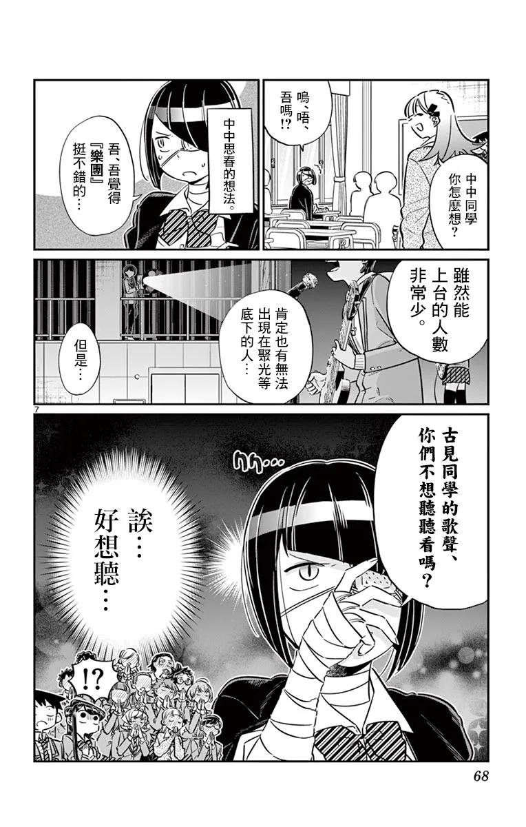 62文化节的节目-古见同学有交流障碍症-ODA TOMOHITO,小学馆（第8张）