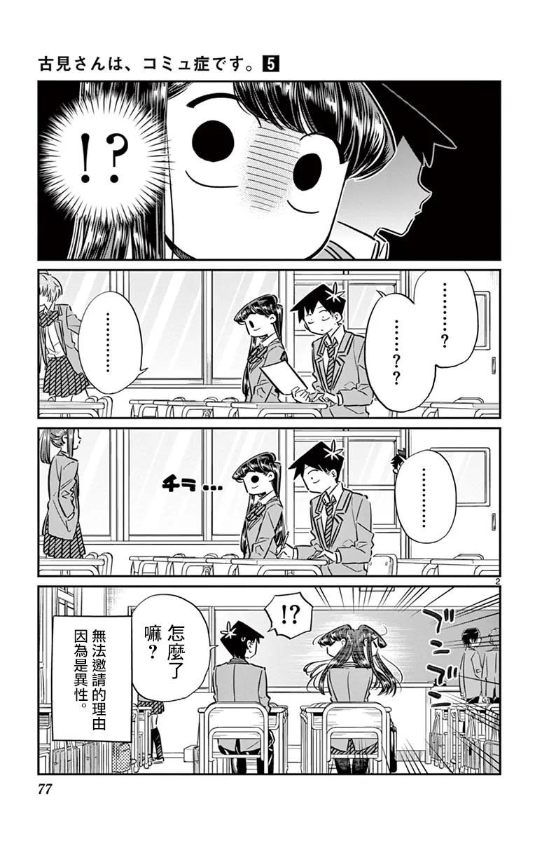 63一起去-古见同学有交流障碍症-ODA TOMOHITO,小学馆（第2张）