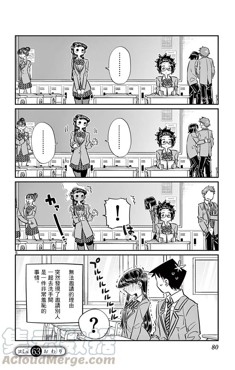 63一起去-古见同学有交流障碍症-ODA TOMOHITO,小学馆（第5张）