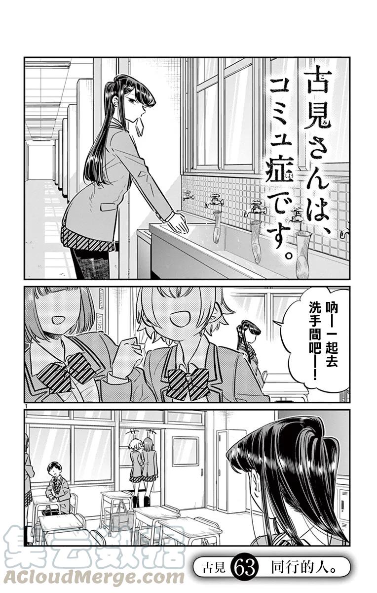 63一起去-古见同学有交流障碍症-ODA TOMOHITO,小学馆（第1张）