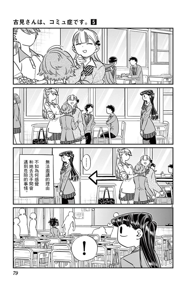 63一起去-古见同学有交流障碍症-ODA TOMOHITO,小学馆（第4张）
