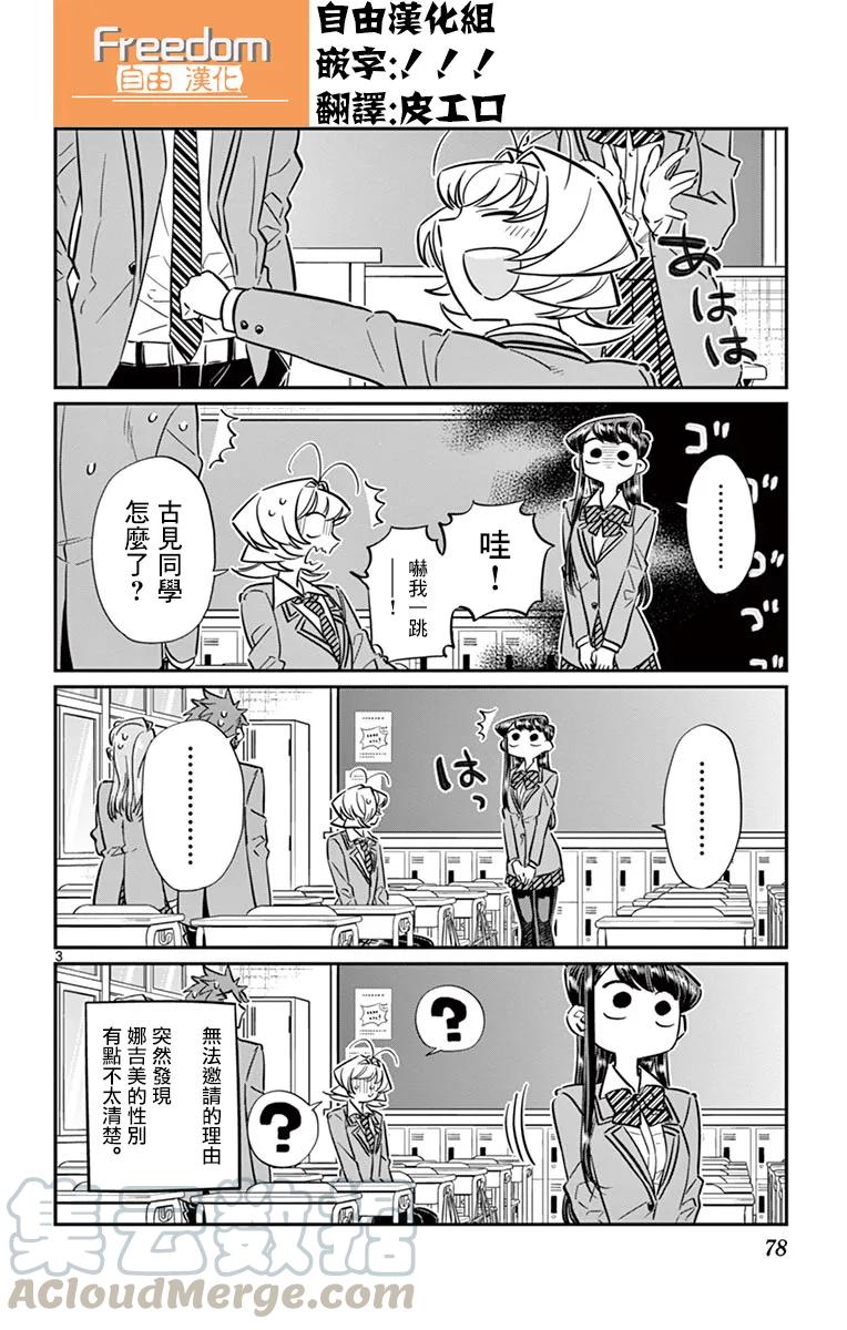 63一起去-古见同学有交流障碍症-ODA TOMOHITO,小学馆（第3张）
